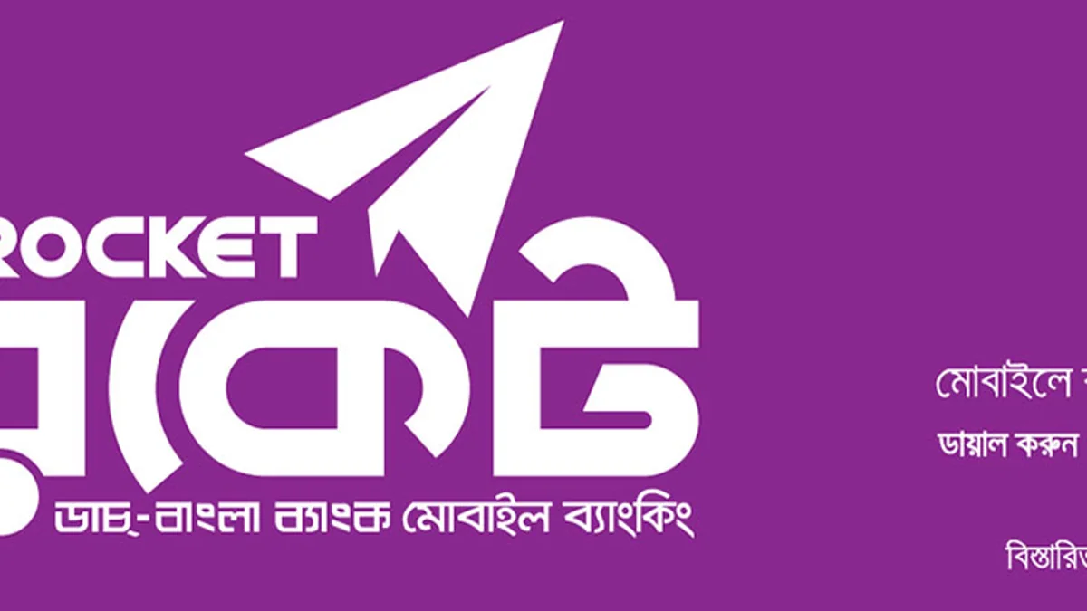 Rocket DBBL Deposit Guide